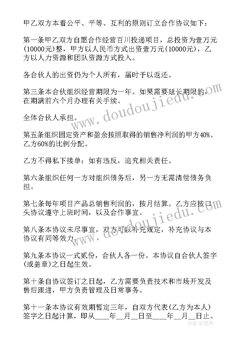 向母公司申请拨付注册资本金的请示 公司项目合作协议书(精选9篇)