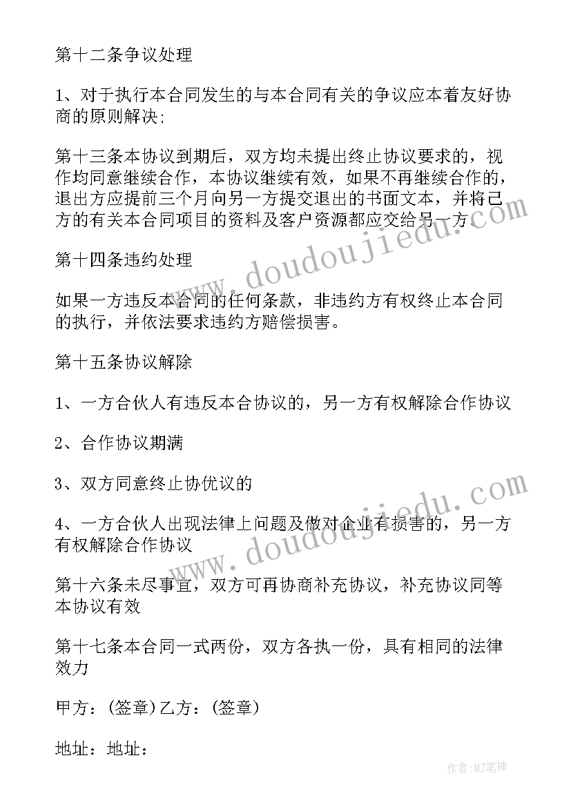 向母公司申请拨付注册资本金的请示 公司项目合作协议书(精选9篇)