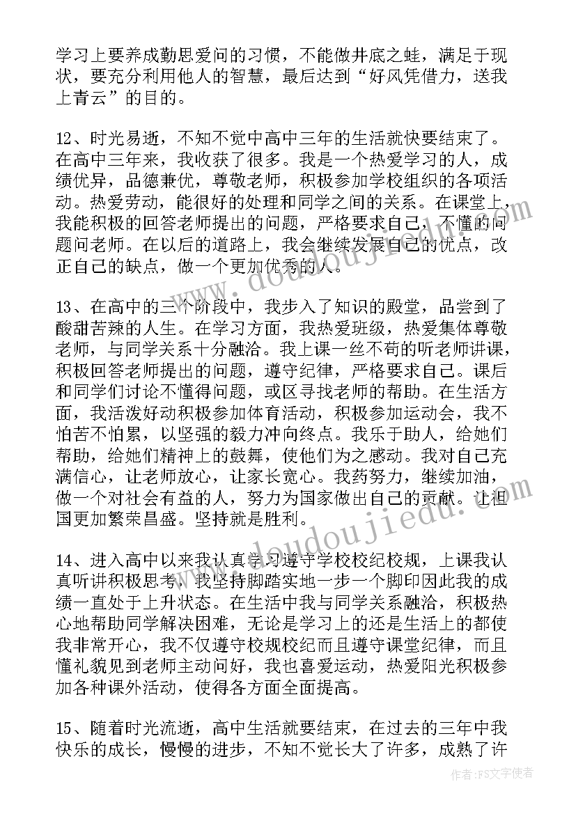 2023年负责人自我评价 学生自我鉴定评语(优秀6篇)