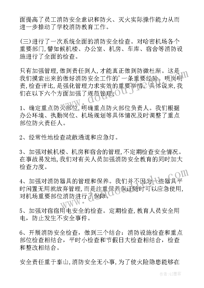 2023年机场交通工作总结(通用9篇)