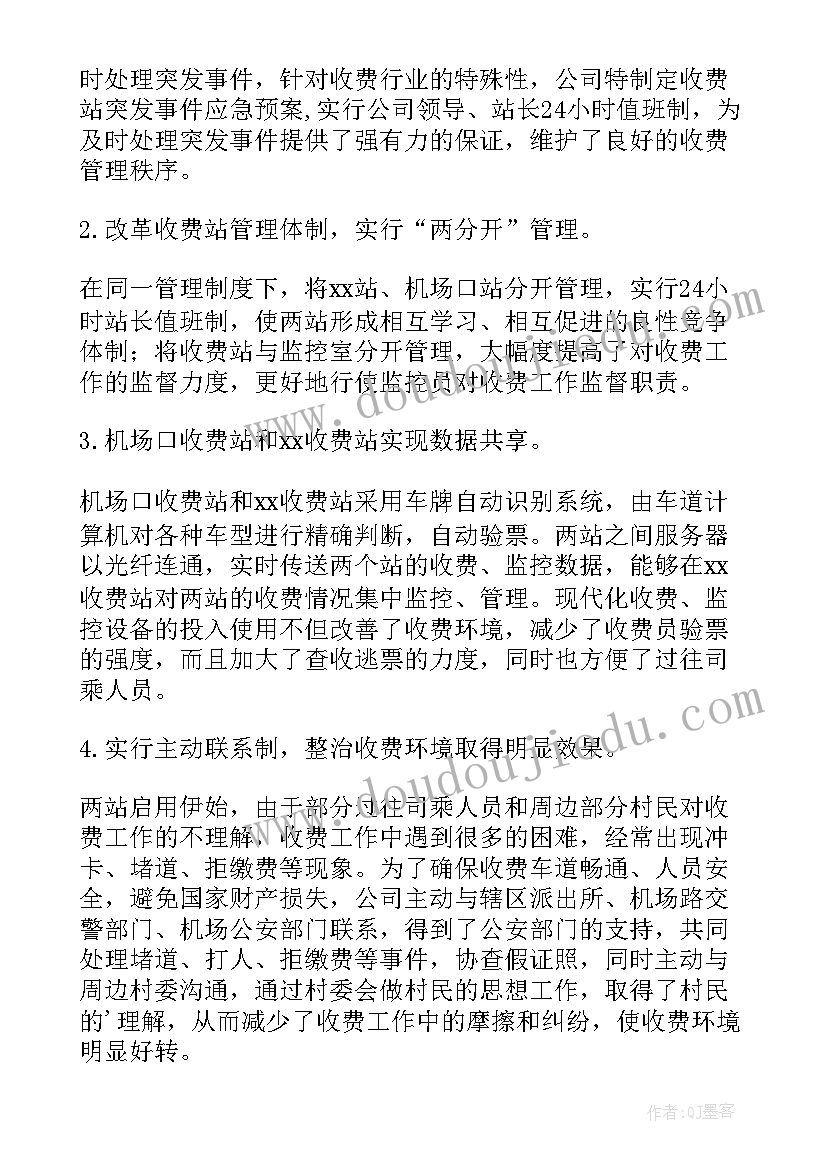 2023年机场交通工作总结(通用9篇)