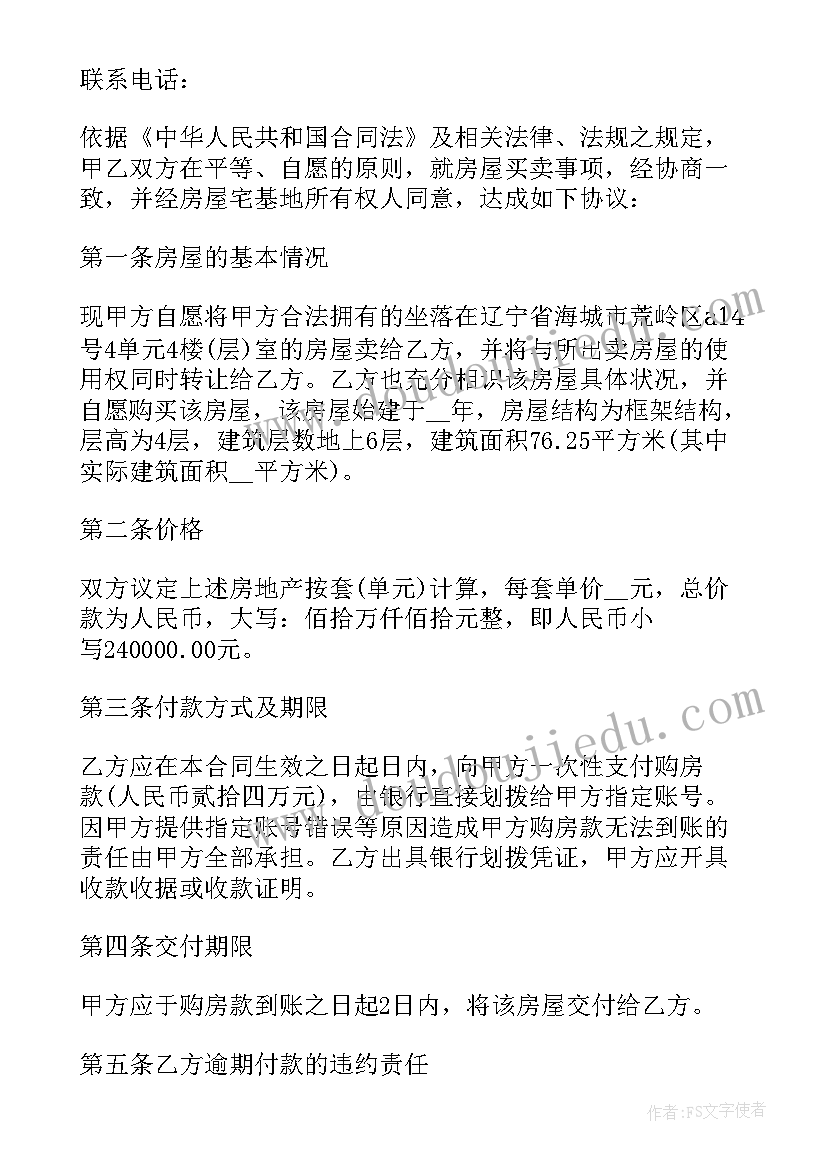 最新房产中介房屋买卖合同签署 中介房屋租赁合同(实用7篇)