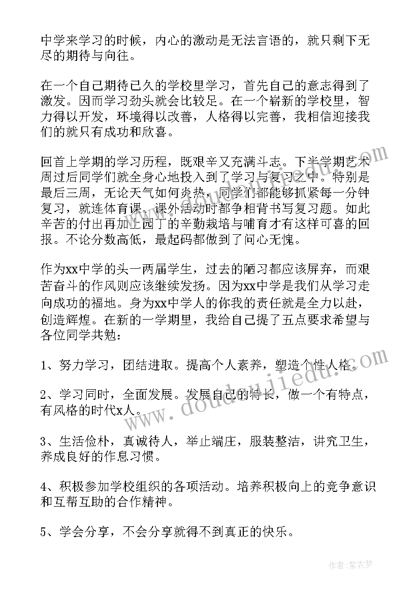 对同学说的演讲稿(通用7篇)