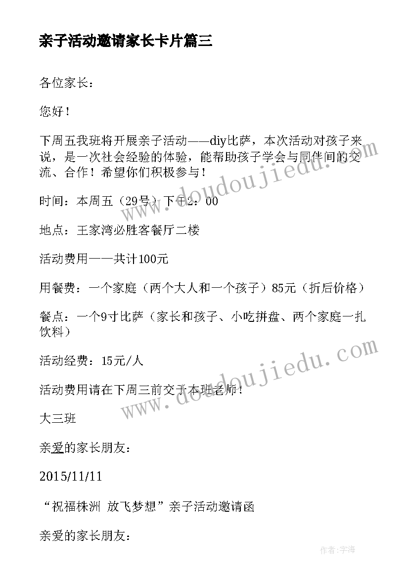 2023年亲子活动邀请家长卡片 亲子活动家长的邀请函(优秀5篇)