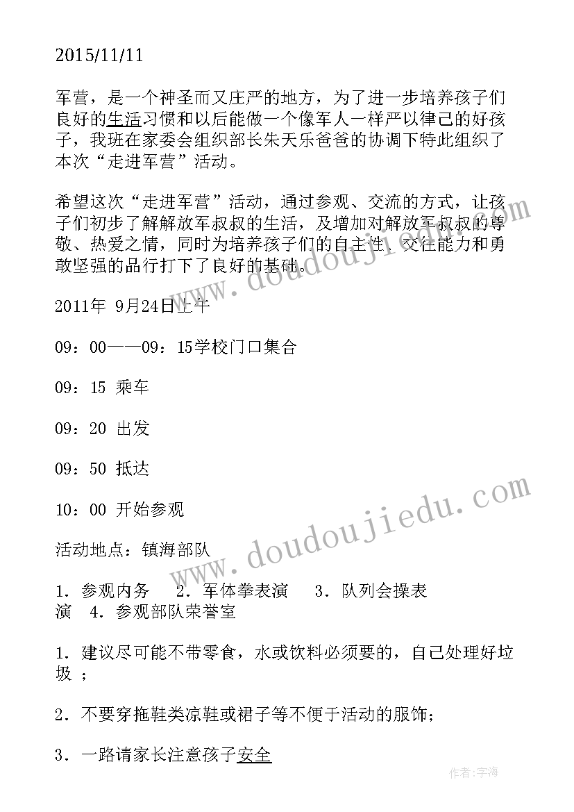 2023年亲子活动邀请家长卡片 亲子活动家长的邀请函(优秀5篇)