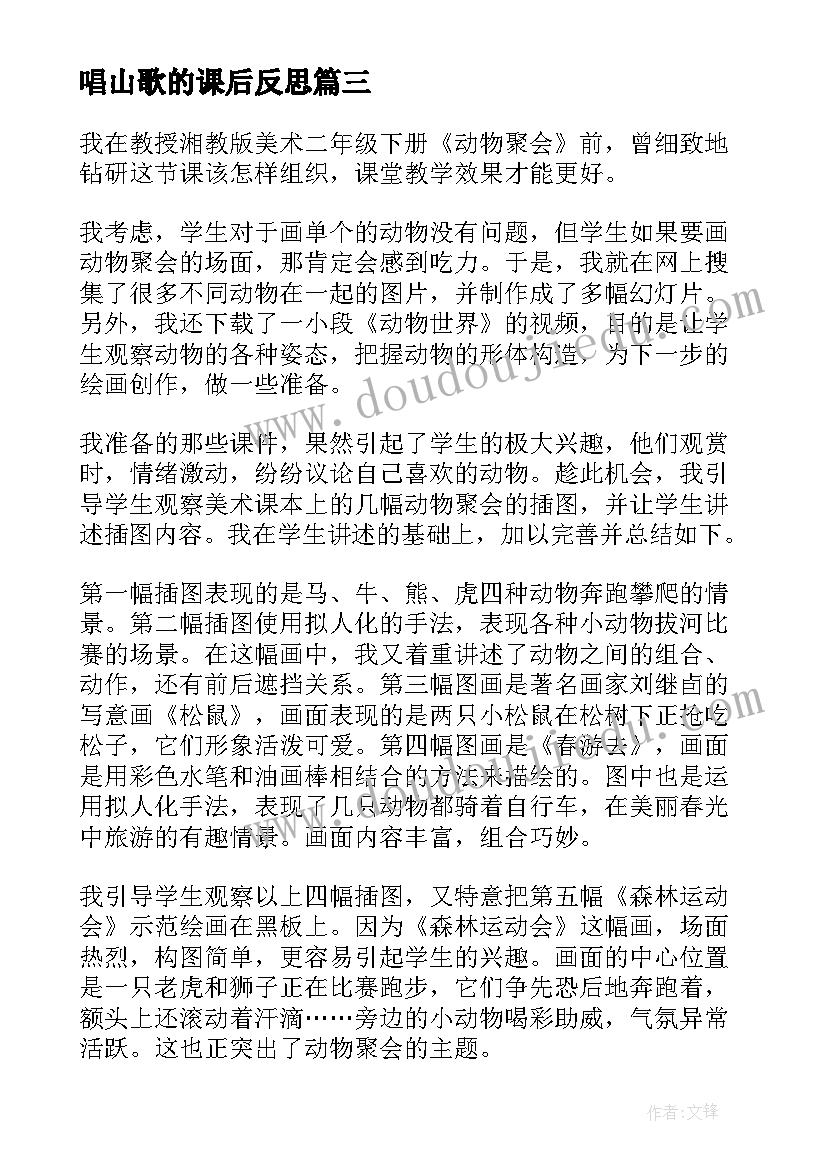 唱山歌的课后反思 花之歌教学反思教学反思(大全10篇)