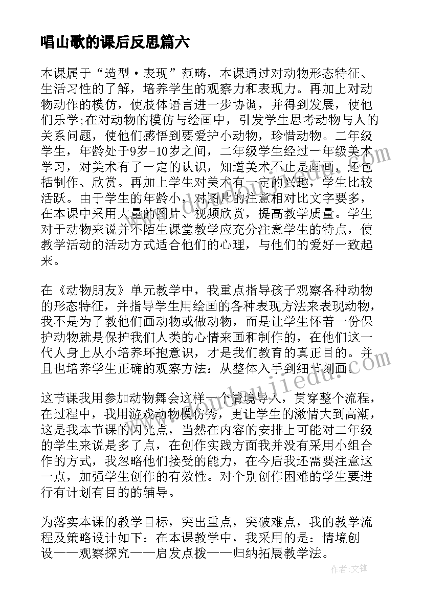 唱山歌的课后反思 花之歌教学反思教学反思(大全10篇)