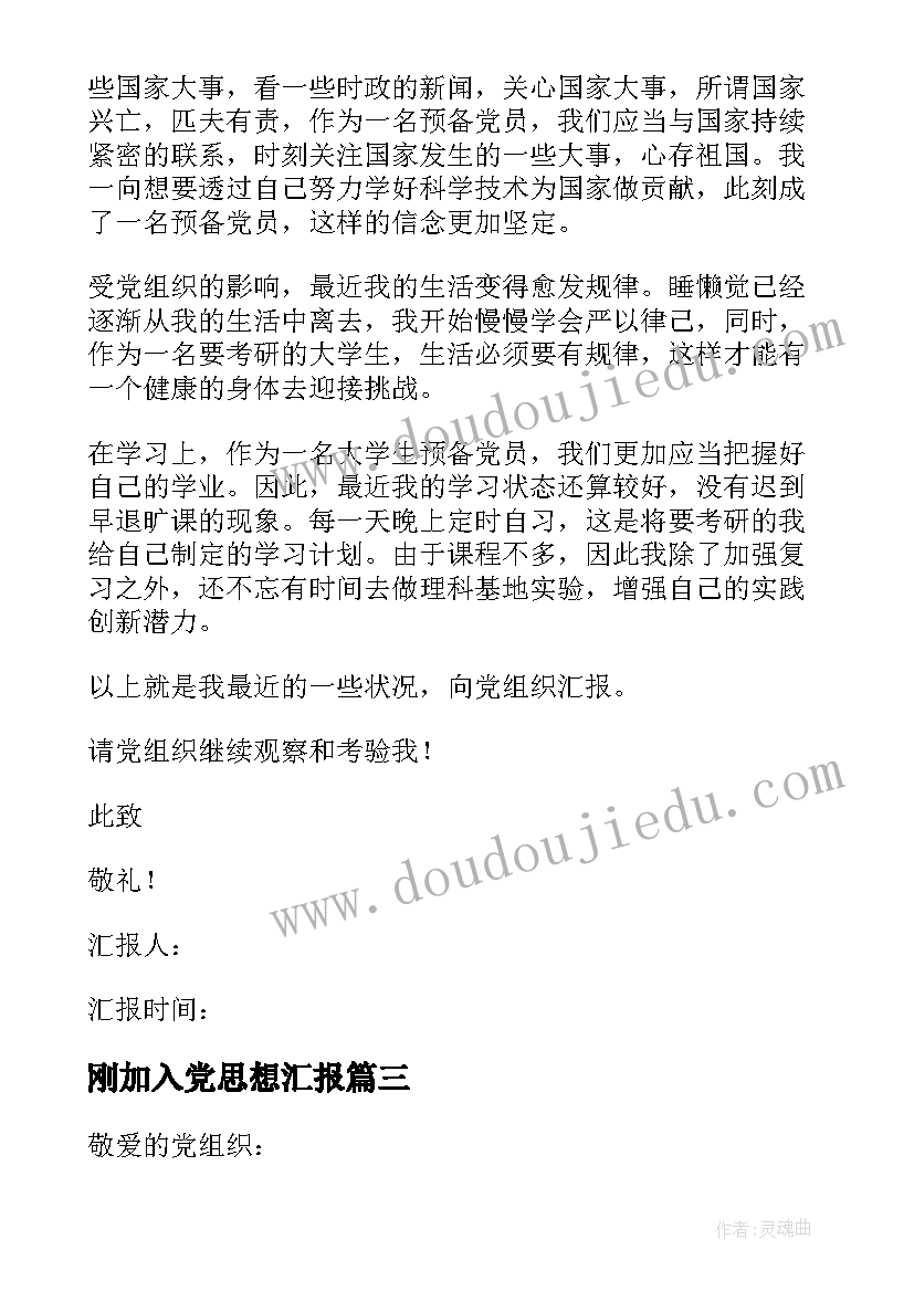 最新刚加入党思想汇报(实用6篇)