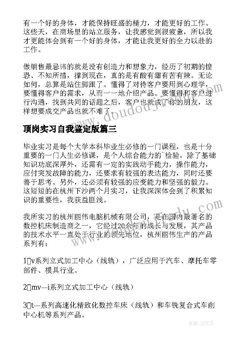 最新顶岗实习自我鉴定版 顶岗实习自我鉴定(优质9篇)