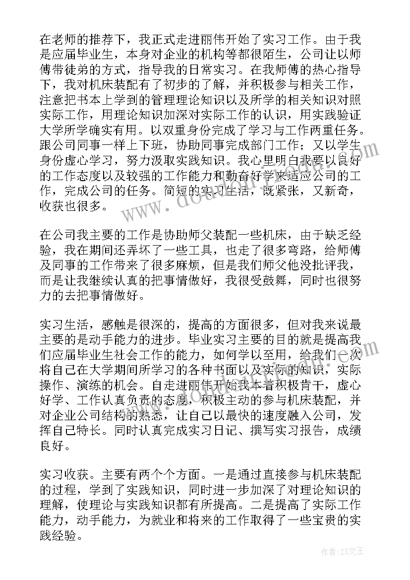 最新顶岗实习自我鉴定版 顶岗实习自我鉴定(优质9篇)