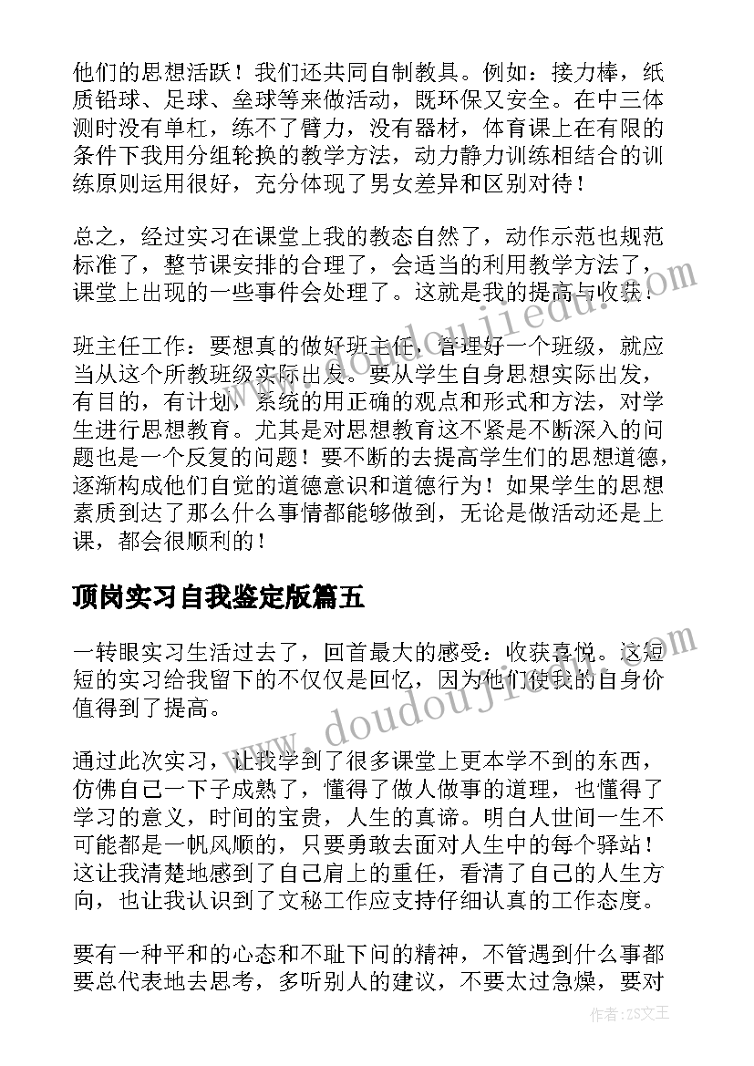 最新顶岗实习自我鉴定版 顶岗实习自我鉴定(优质9篇)