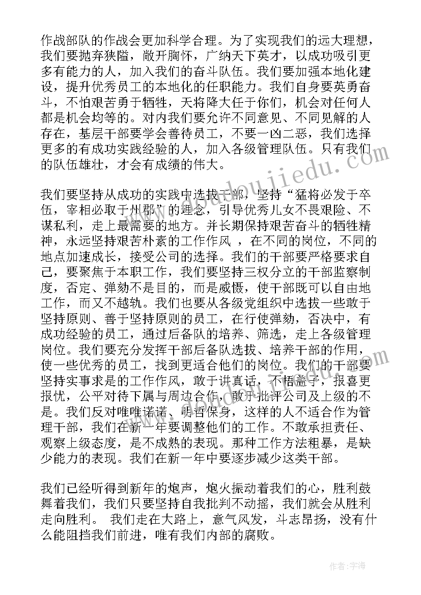 最新客户年会总经理发言稿 总经理年会发言稿(大全10篇)