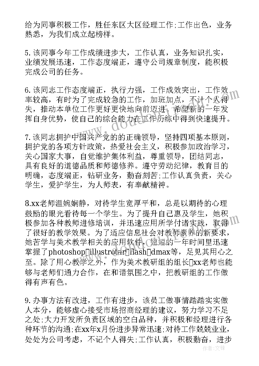 科室评先进的自我鉴定 员工先进自我鉴定(优秀6篇)