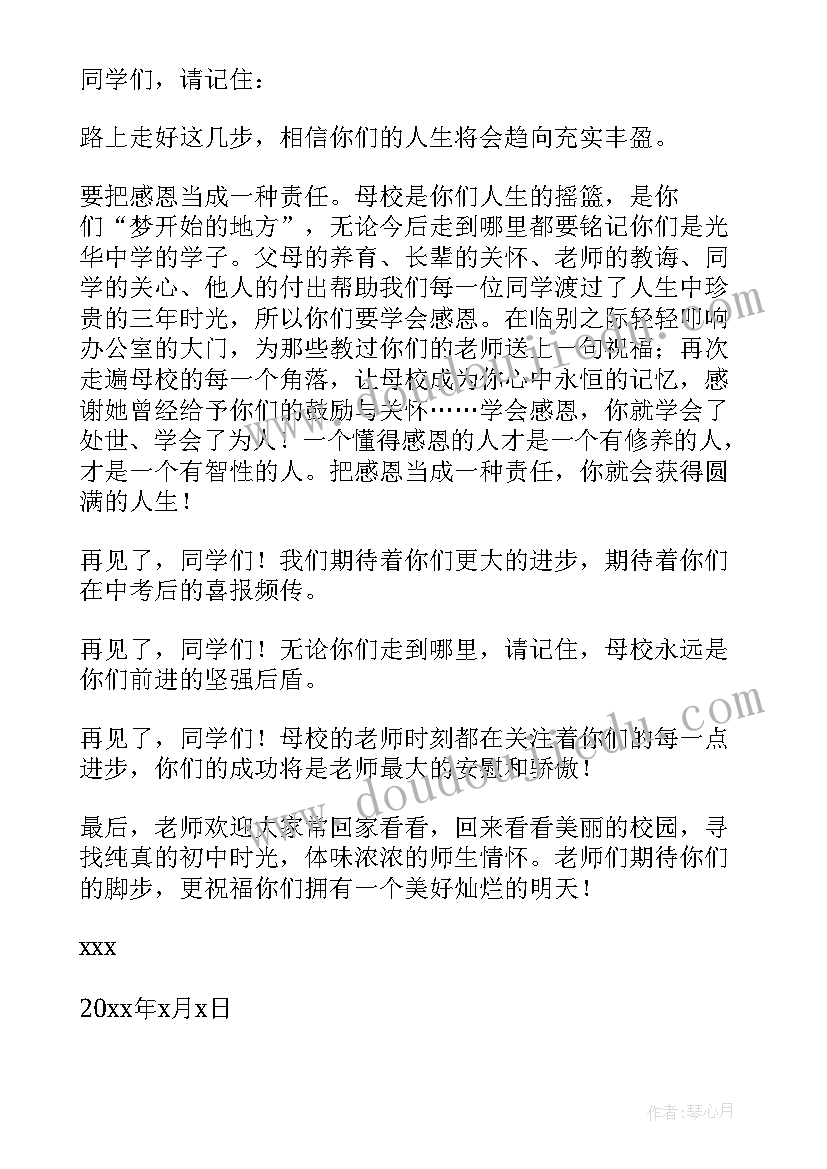 毕业班老师代表讲话串词(汇总9篇)