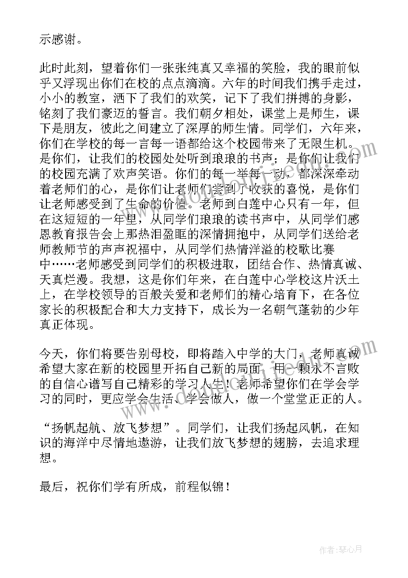 毕业班老师代表讲话串词(汇总9篇)