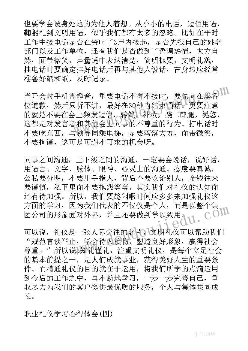 现代健身房服务礼仪的核心理论 职业礼仪培训心得体会(汇总6篇)