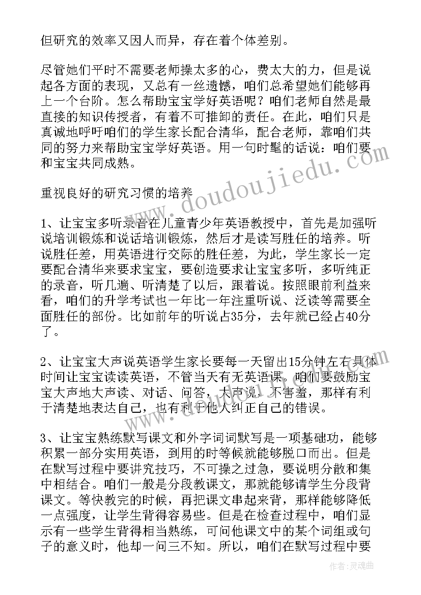 2023年小学家长会英语老师说 小学英语老师家长会发言稿(精选8篇)