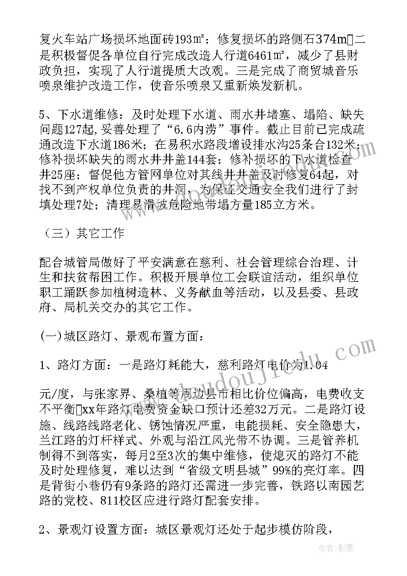 2023年维护年度总结报告 it维护工作总结(汇总7篇)