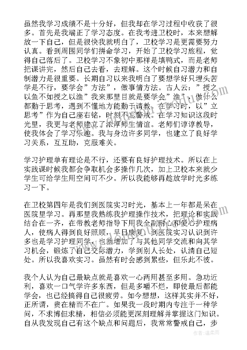 中职毕业自我鉴定表 中职生自我鉴定(精选8篇)