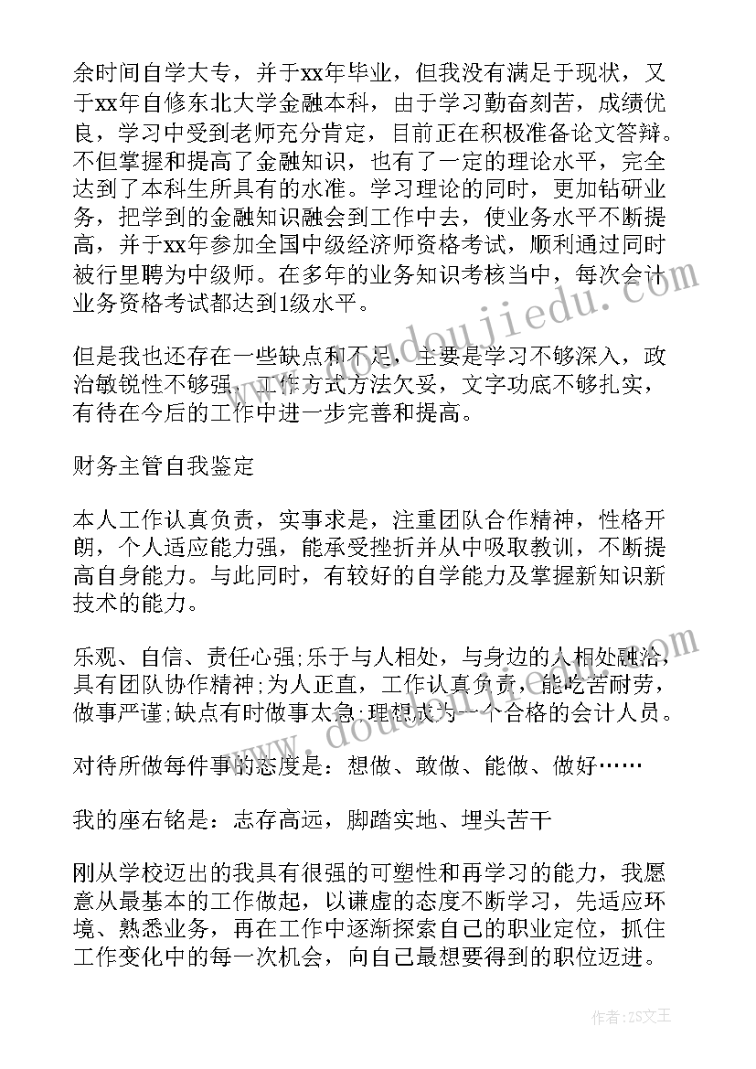 秩序部主管个人工作总结(优质5篇)