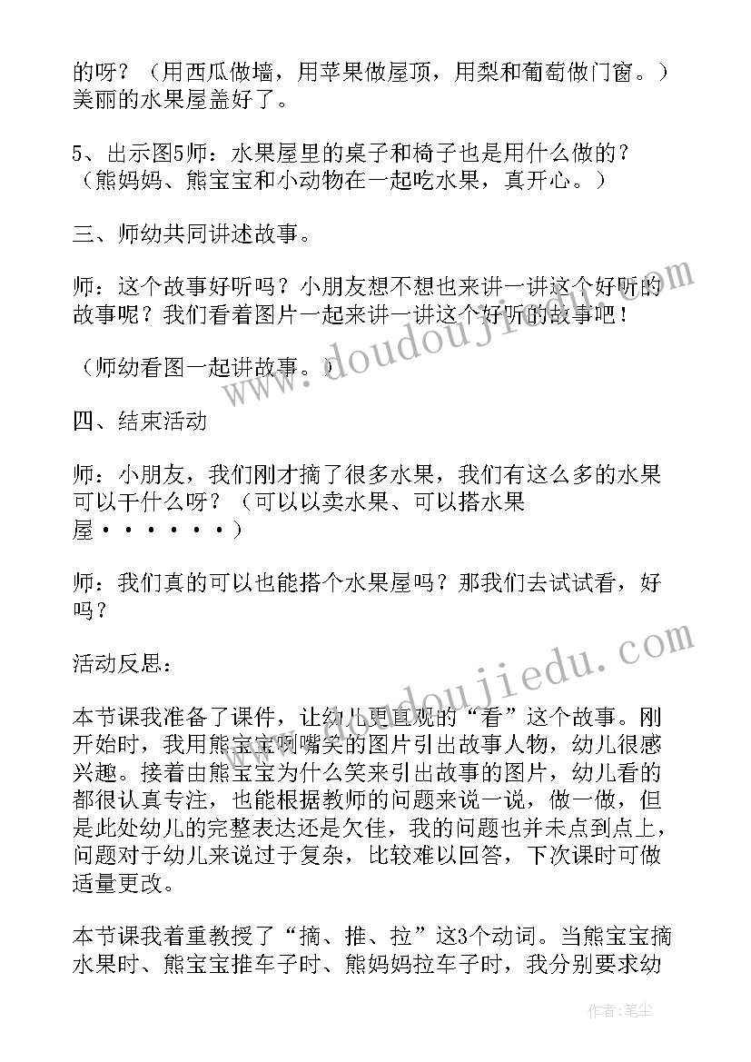 2023年小班镜子中的我教学反思与评价 小班科学教案及教学反思雨中的快乐(大全5篇)