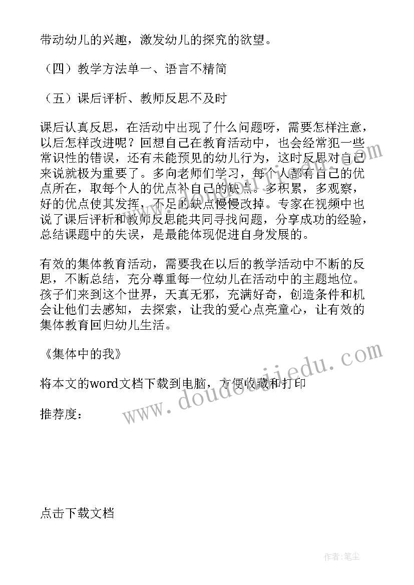 2023年小班镜子中的我教学反思与评价 小班科学教案及教学反思雨中的快乐(大全5篇)