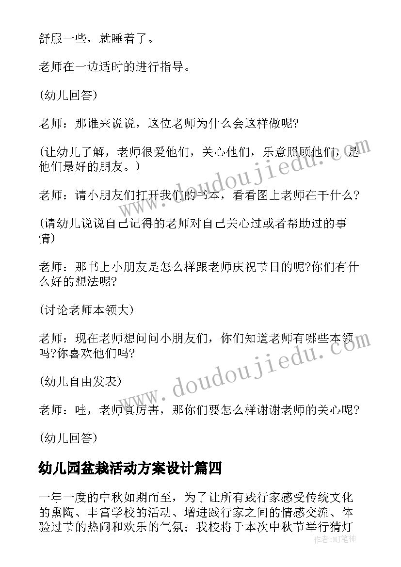 2023年幼儿园盆栽活动方案设计 幼儿园活动方案(大全5篇)