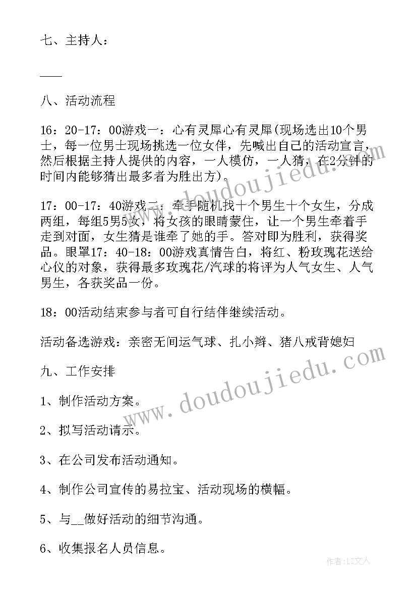 最新课间活动班会活动记录 班级联谊活动实施方案(大全8篇)