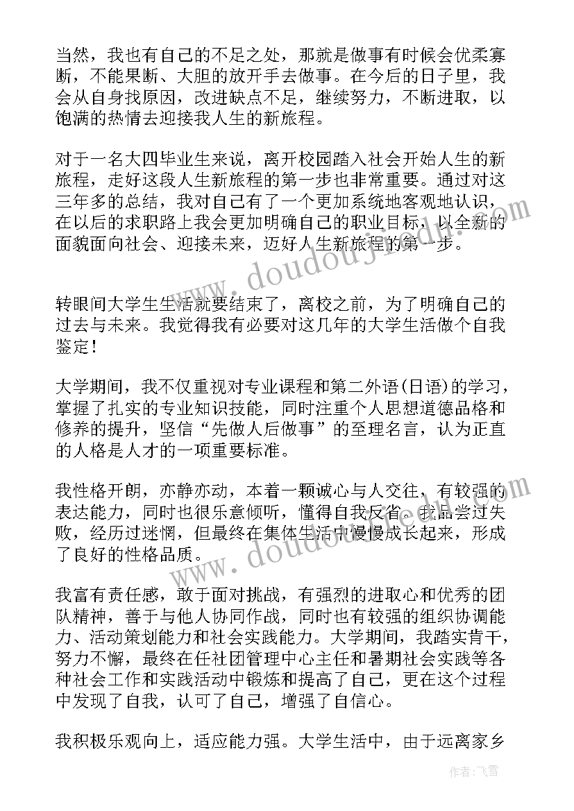 毕业自我鉴定第一学年(模板7篇)