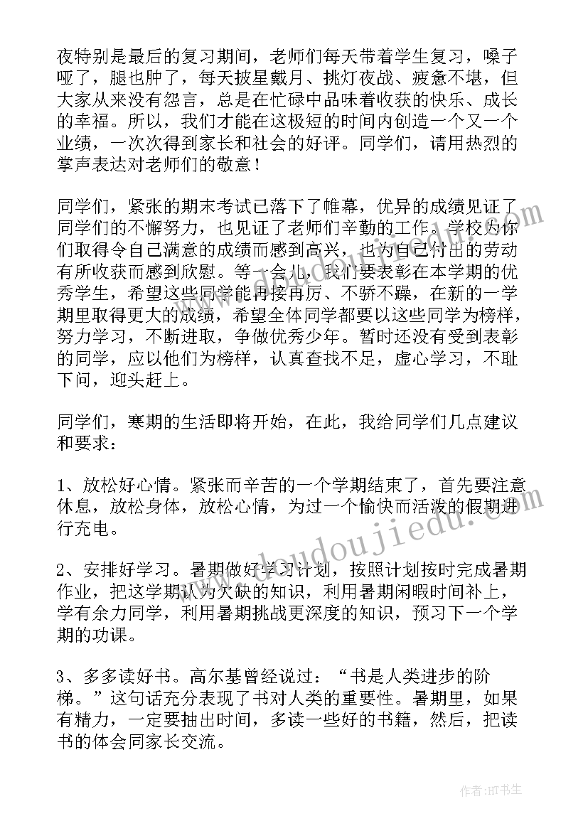 2023年班级期末表彰班主任发言稿(优秀5篇)