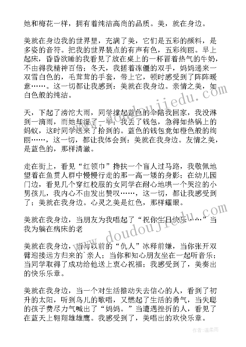 最新榜样在身边演讲稿(汇总9篇)