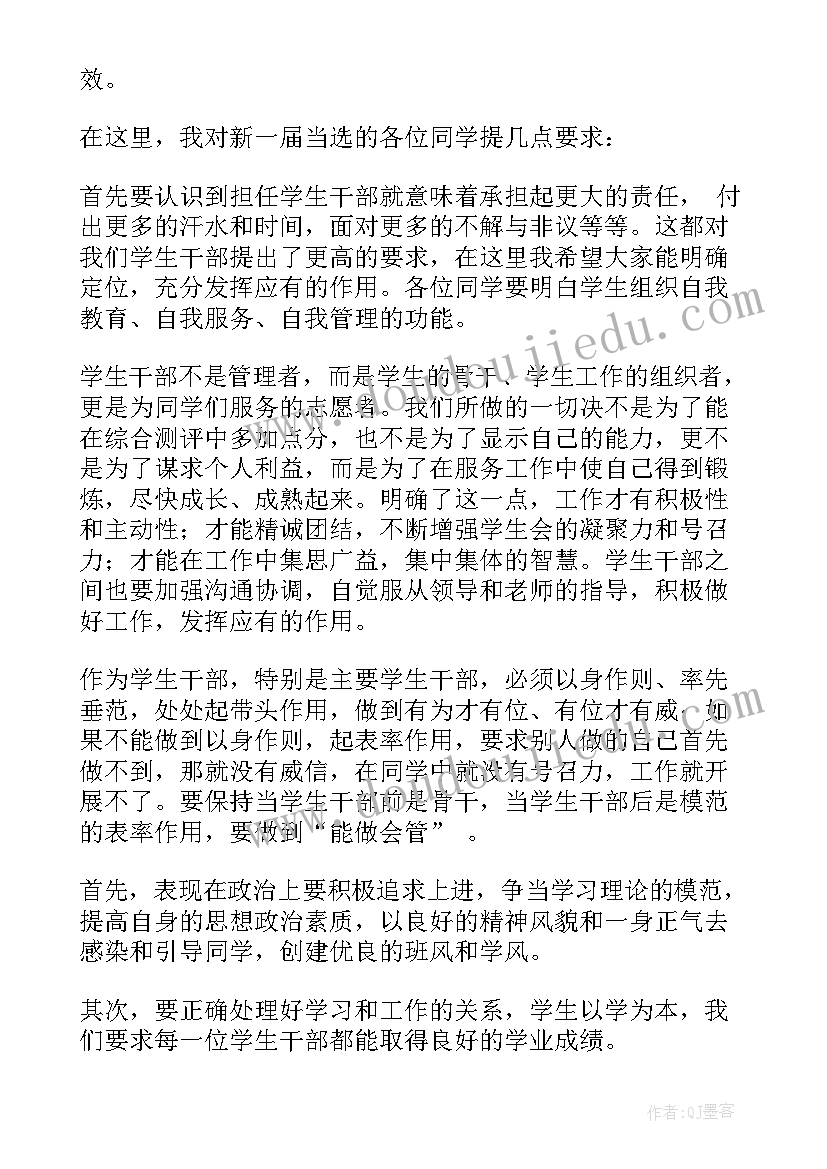 新换届学生会代表发言稿 学生会换届大会部长代表发言稿(精选5篇)