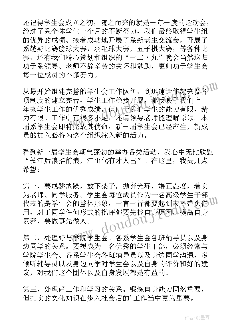 新换届学生会代表发言稿 学生会换届大会部长代表发言稿(精选5篇)