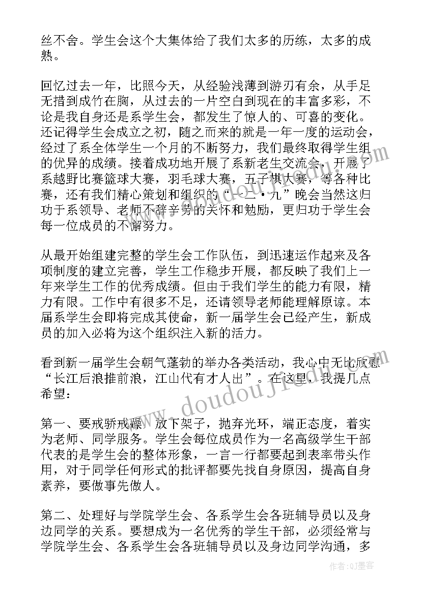 新换届学生会代表发言稿 学生会换届大会部长代表发言稿(精选5篇)