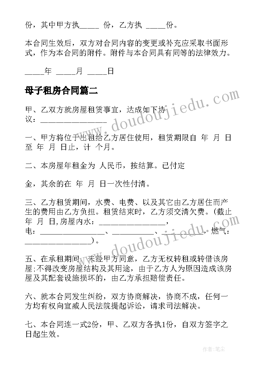 母子租房合同(模板8篇)