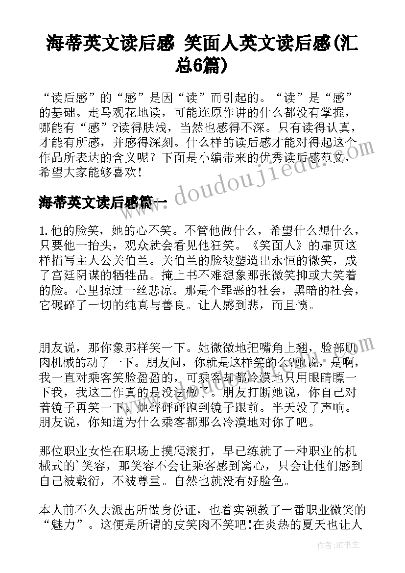 海蒂英文读后感 笑面人英文读后感(汇总6篇)