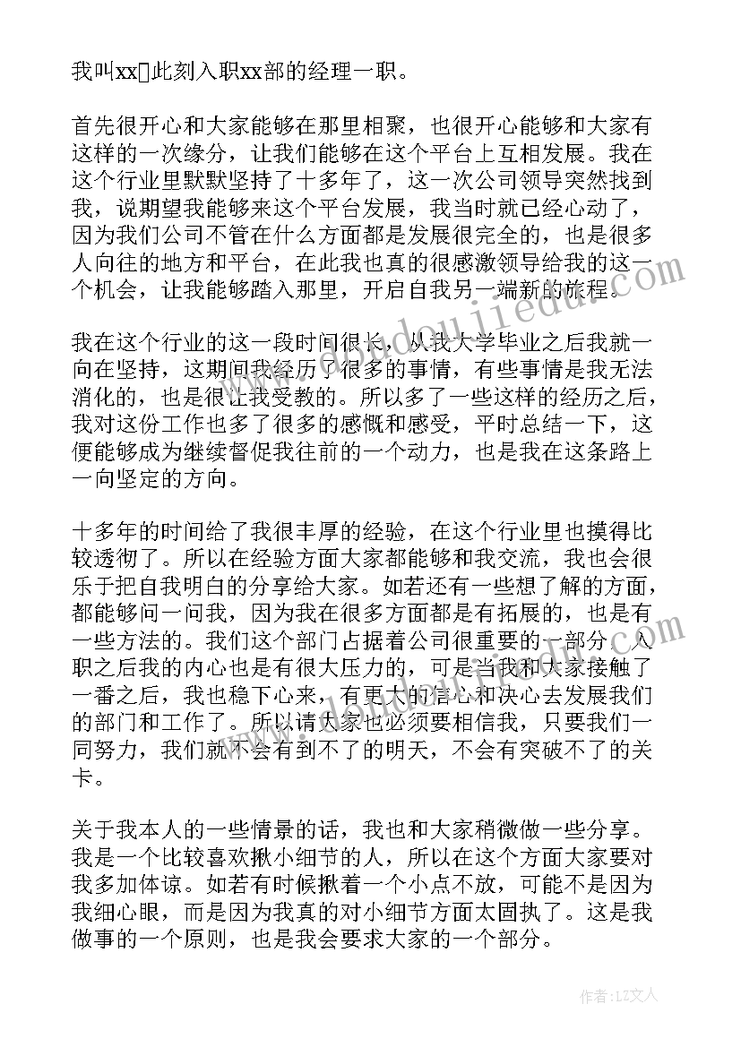 2023年就职演讲稿三分钟(汇总8篇)