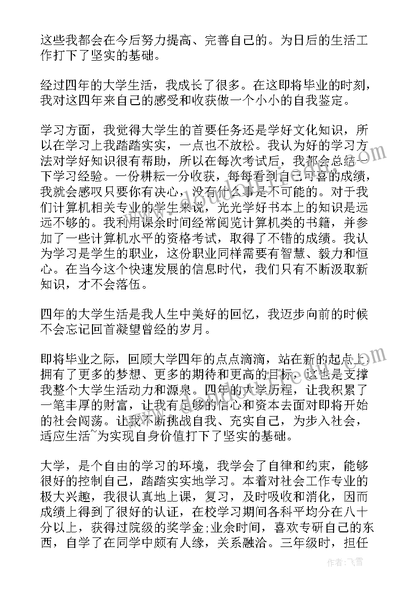 2023年自我鉴定的思想表现(大全8篇)