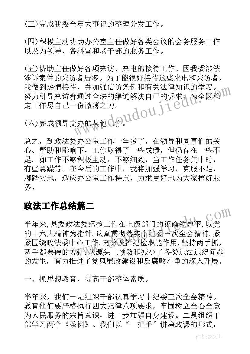 2023年政法工作总结(优质9篇)