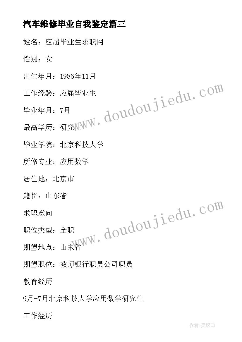 汽车维修毕业自我鉴定(优质5篇)