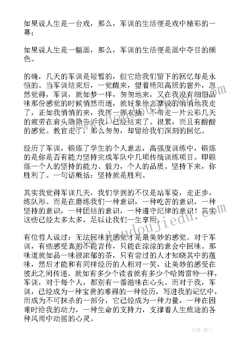 最新军训的思想汇报格式(优秀8篇)