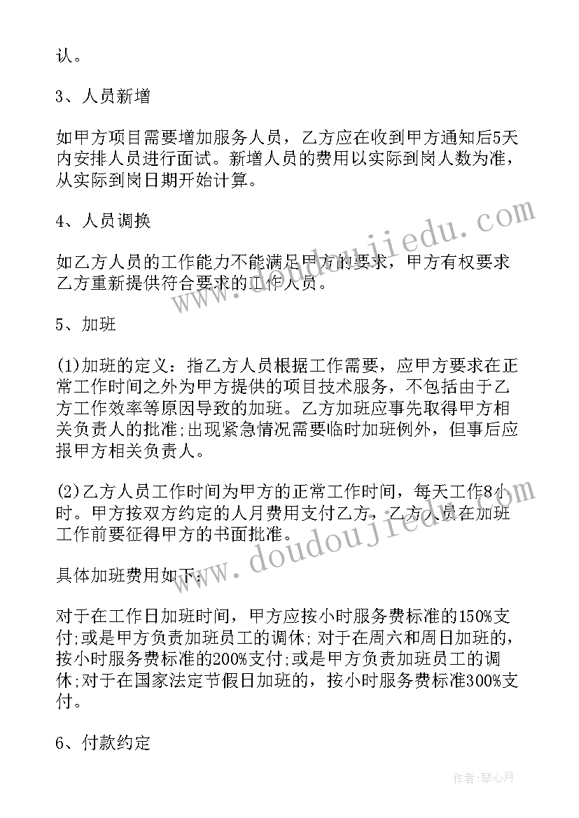 研发外包劳务合同 售后服务外包合同(大全7篇)