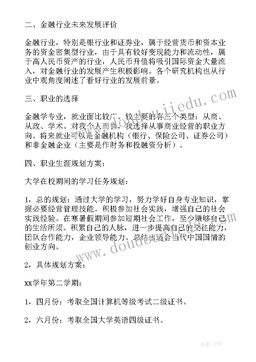 药学专业思想汇报 金融专业大学生思想汇报(通用5篇)