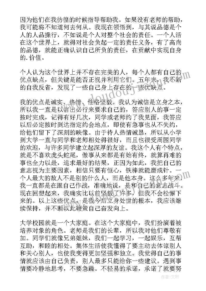 2023年电气专业毕业生登记表自我鉴定 本科毕业自我鉴定(精选10篇)