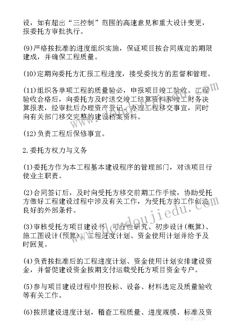 2023年国家对爆破器材的管理原则 委托服务管理合同(优质7篇)