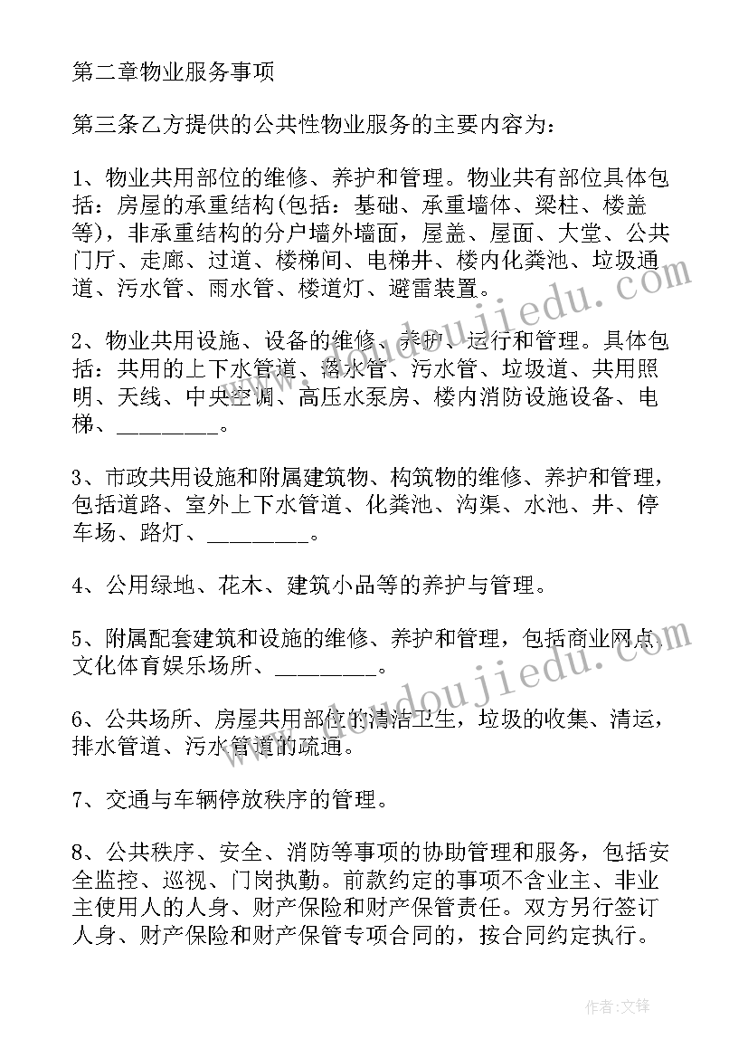 2023年国家对爆破器材的管理原则 委托服务管理合同(优质7篇)