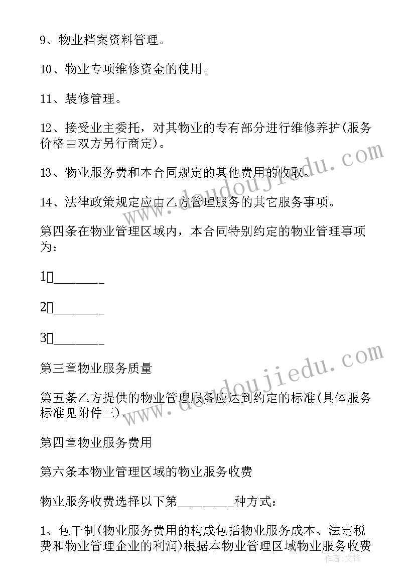 2023年国家对爆破器材的管理原则 委托服务管理合同(优质7篇)