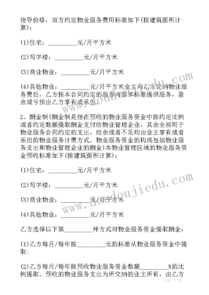 2023年国家对爆破器材的管理原则 委托服务管理合同(优质7篇)