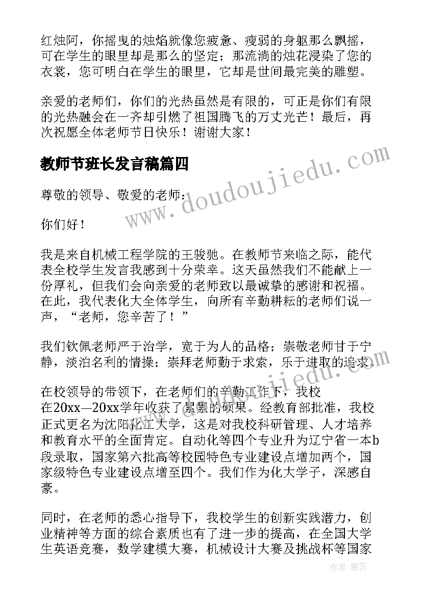 2023年教师节班长发言稿(通用5篇)