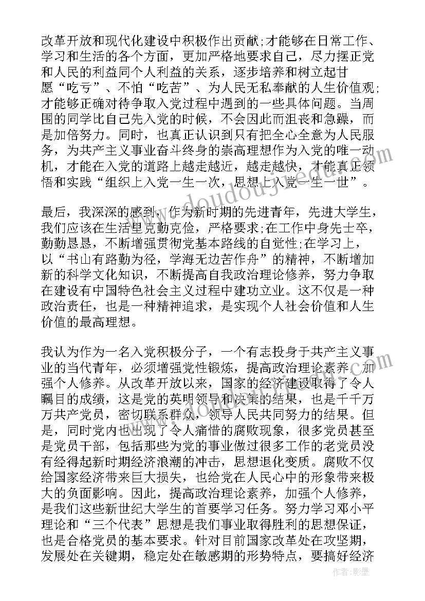 社矫人员思想汇报(优秀5篇)